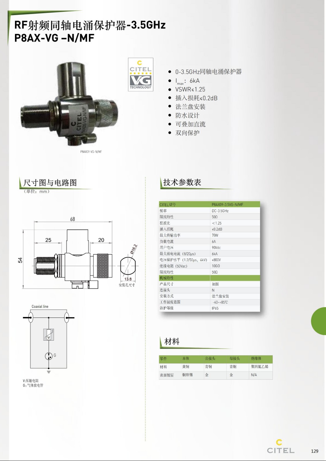 P8AX-6VG-N-MF同軸（天饋線）電涌保護器技術參數(shù)、尺寸