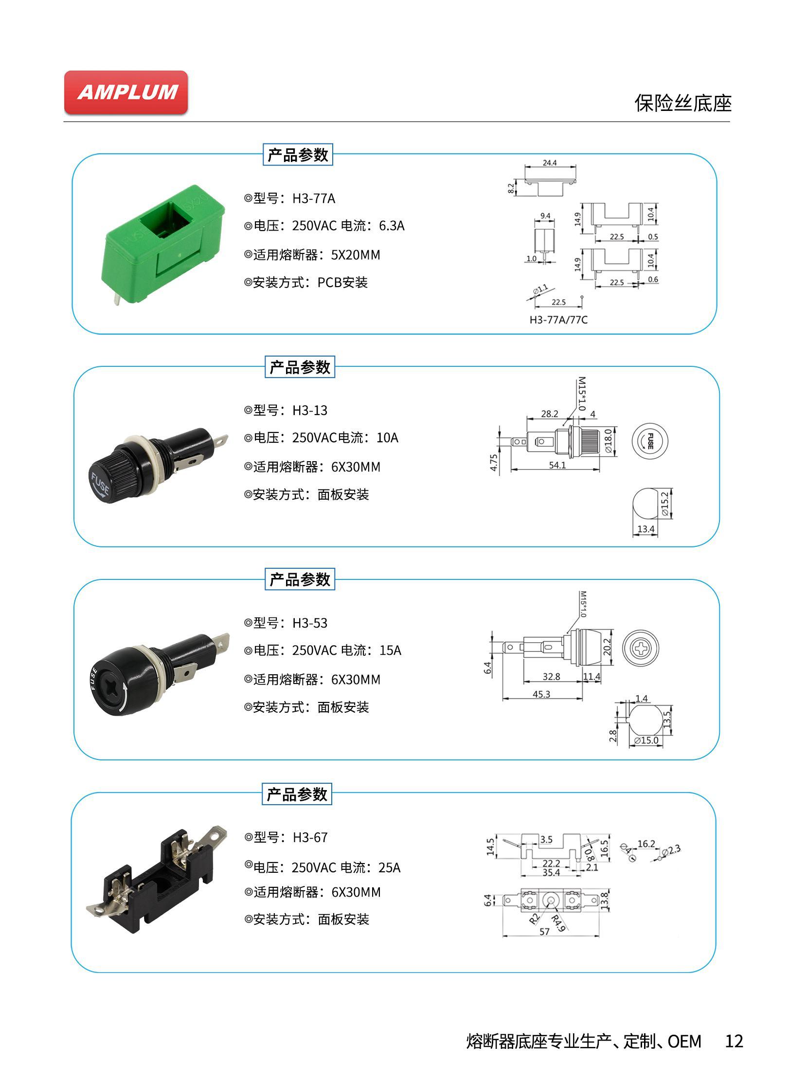 6*30保險絲座 H3-67產品參數(shù)